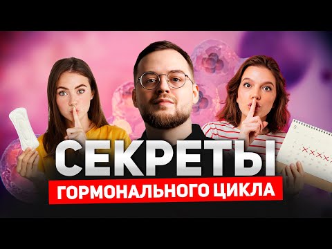 Видео: Гормональная контрацепция, выбирай ПРАВИЛЬНО. Как избежать ПОБОЧЕК ,это происходит с ОРГАНИЗМОМ