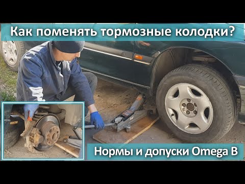 Видео: Как поменять тормозные колодки (передние и задние). Толщина. Допуски. Суппорта. Тормозные диски.