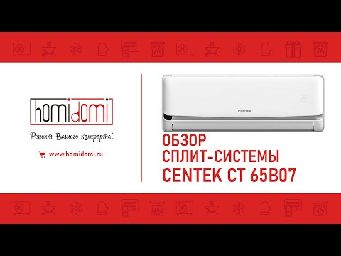 Видео: Честный обзор сплит-системы CENTEK CT 65B07+ (Синтек) 2020 год