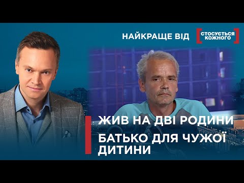 Видео: ПОЗАШЛЮБНІ ДІТИ БАТЬКІВ-ІНОЗЕМЦІВ|Найкраще від Стосується кожного