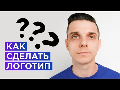 Видео: Как сделать логотип в иллюстраторе для языковой школы | как придумать логотип