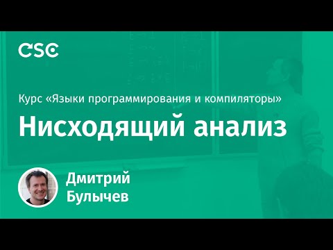 Видео: Нисходящий анализ (продолжение)