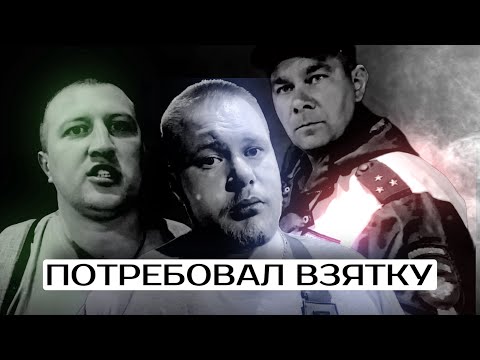 Видео: ДПС ТРЕБОВАЛ ВЗЯТКУ у пьяного водителя