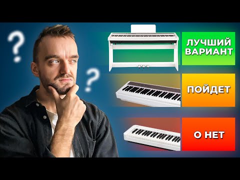 Видео: Как выбрать ДЕШЕВОЕ цифровое пианино? ГАЙД И СРАВНЕНИЕ Casio, Nux, Antares
