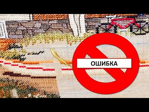 Видео: Я и ОШИБКИ в вышивке // вышиваю и болтаю