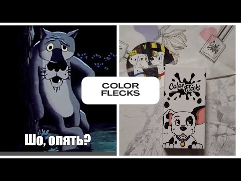 Видео: Распаковка новых лаков от Color Flecks