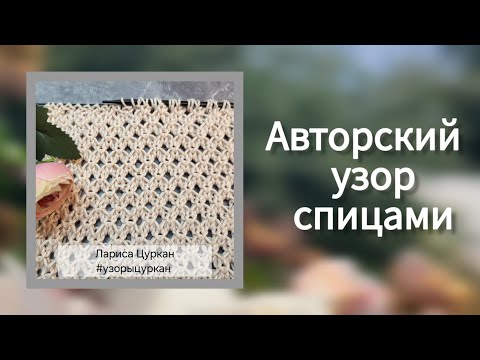 Видео: Роскошный узор❤️‍🔥 "Фарфоровые соты"! Просто и эффектно. Ажур без накидов и убавок!