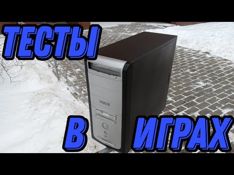 Видео: О том как я ПК 2007 года в порядок приводил | Часть 2