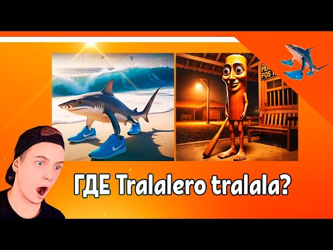 Видео: 😈 УГАДАЙ ИТАЛЬЯНСКИЙ БРЕЙНРОТ МЕМЫ ТРАЛАЛЕЛО ТРАЛАЛА В РОБЛОКСЕ!  ТУНГ ТУНГ ТУНГ САУР 😈