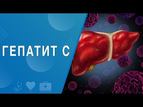 Видео: Гепатит С. На здоровье 15.02.2020