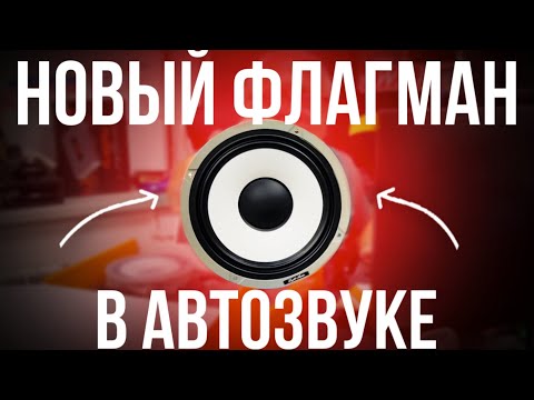 Видео: Флагман Light Audio: LAS-17.2A