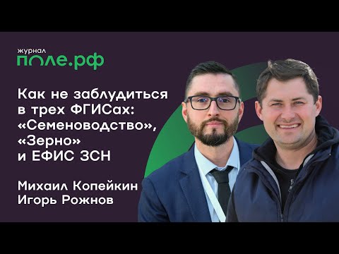 Видео: ФГИСы для аграриев. Правила работы в 2025 году