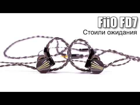 Видео: Наушники FiiO FD7 — возможности чистого бериллия