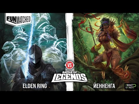 Видео: Погасший из Elden Ring vs Йенненга из Том 2. FIGHT!