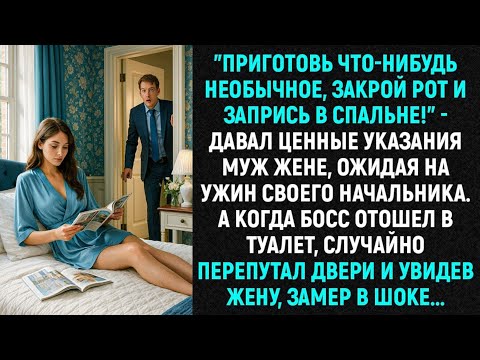 Видео: "Приготовь что-нибудь вкусное, закрой рот и запрись в спальне!" — давал ценные указания муж жене…