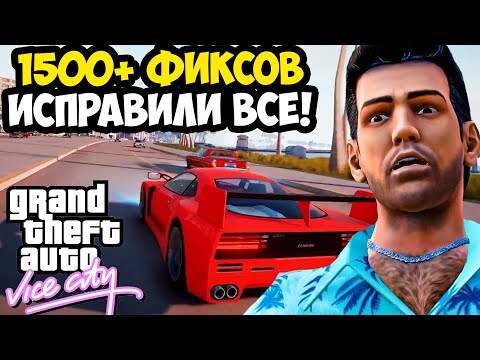 Видео: ЭТОТ РЕМАСТЕР ИСПРАВИЛ И ДОРАБОТАЛ ВСЮ GTA Vice City! - GTA: Vanilla Vice [Краткий Обзор]