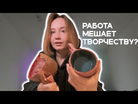 Видео: Впечатления от работы на заводе керамики | Мой второй мастер класс | Эксперименты с глазурями | VLOG