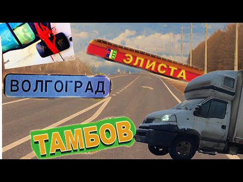 Видео: Окончательно ОТЛОМАЛОСЬ зеркало❌️, НО я продолжаю ПУТЬ!🛣 Добрался до Калмыкии! Элиста на связи🖐🤟📞