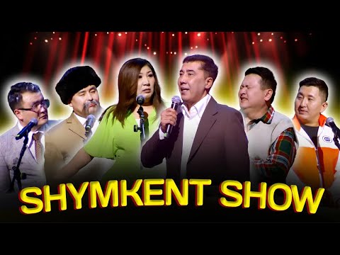 Видео: "Шымкент шоу" әзіл-сықақ театрының жаңа бағдарламасы 2024