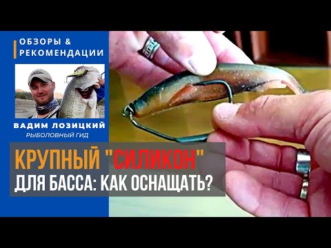 Видео: Как оснащать крупный силикон для басса ⁉️ Рыбалка на Кипре 🇨🇾 Советы и рекомендации