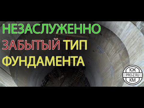 Видео: Проектирование фундаментов: метод опускного колодца