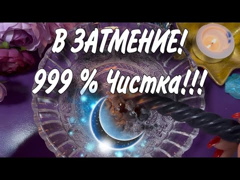 Видео: 🌗🌑💫В ЗАТМЕНИЕ! ⏰ 💯🔥❗Переломный Момент⚡ в Жизни! 💥Что Вас Ждет?💯 От Чего не Уйти?🔥