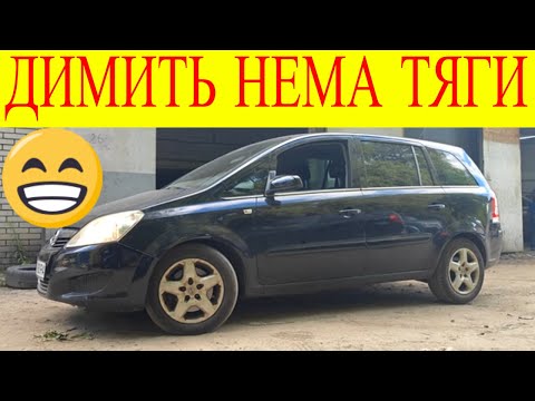 Видео: Opel Zafira В 1.7cdti дизель вирізали DPF фільтр і каталізатор а не прошили... Які наслідки...