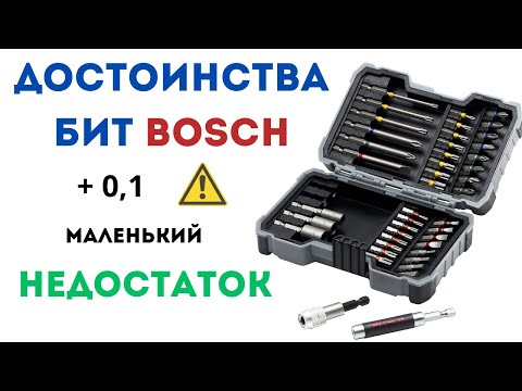 Видео: Опробовал Биты BOSCH в течение года, и вот Что получилось
