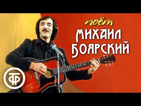 Видео: Михаил Боярский. Сборник песен