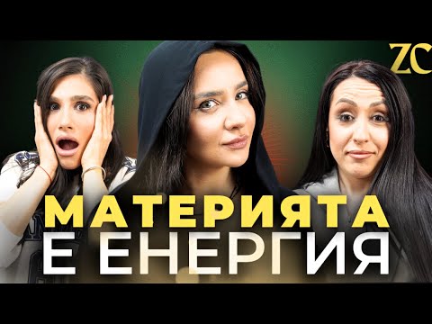 Видео: Елена Калевска: Живеем в Илюзия... | ZhenCast Епизод 2