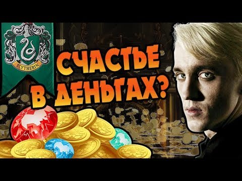 Видео: Почему Драко Самый Несчастный Малфой?