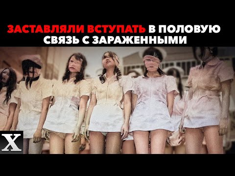 Видео: ЗАСТАВЛЯЛИ ВСТУПАТЬ В ПОЛОВУЮ СВЯЗЬ С ЗАРАЖЕННЫМИ: эксперименты НАД ЖЕНЩИНАМИ в Японских КОНЦЛАГЕРЯХ