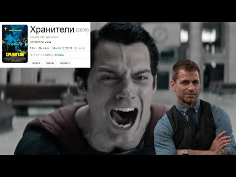 Видео: Зак Снайдер НЕ ПОНИМАЕТ супергероику