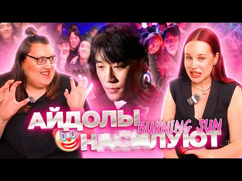 Видео: КПОП ФАНАТЫ СОШЛИ С УМА? САСЕНЫ, ПРЕСЛЕДОВАНИЯ, скандал BURNING SUN и ДОВЕДЕНИЕ ДО СУИ**** @NadyaPy
