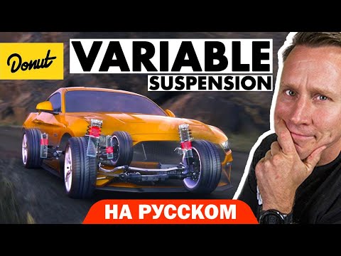 Видео: Электромагнитная подвеска MagneRide | Science Garage На Русском