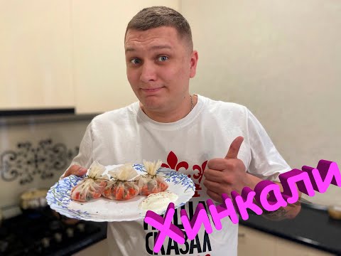 Видео: Самые вкусные хинкали с рисовой бумагой  Рецепт правильного питания