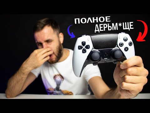 Видео: Честно о DualSense Edge спустя полгода и 1000 часов игры