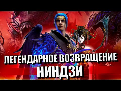 Видео: МЕГА УРОН. НИНДЗЯ ДД НА ГИДРЕ в Raid Shadow Legends