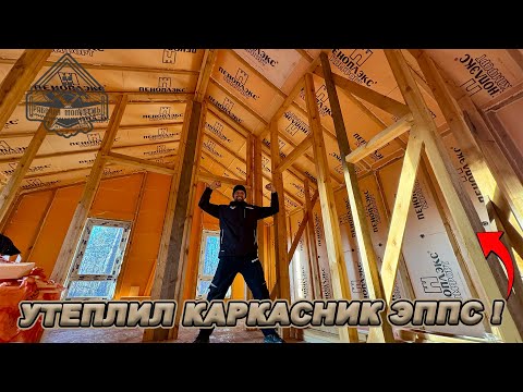 Видео: ПОСТРОИЛ САМЫЙ ТЕПЛЫЙ ДОМ! БУДУ ЭКОНОМИТЬ НА ОТОПЛЕНИИ!