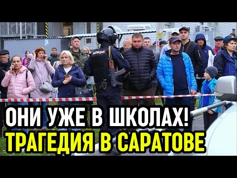 Видео: ТРАГЕДИЯ В САРАТОВЕ! Мигрант ворвался в школу    А ВЕДЬ МОГЛИ БЫ ОТСАНОВИТЬ