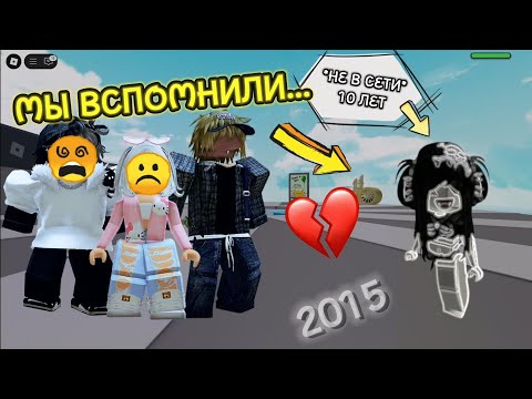 Видео: 😱ИСЧЕЗЛА НА 10 ЛЕТ! МАМА ЗАПРЕТИЛА РОБЛОКС? 📵 #роблоксистория #роблокс