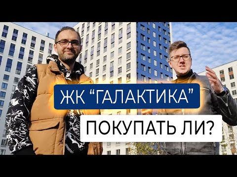 Видео: ЖК Галактика: Вся Правда о Жизни в Московском Районе СПб – Обзор, Плюсы и Минусы!