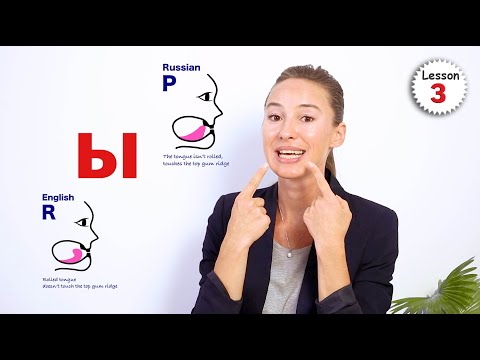 Видео: Lesson 3: How to Pronounce Letters Ы, Р, Й / Russian Alphabet Pronunciation | Russian Comprehensive