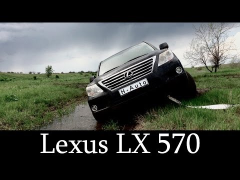 Видео: Lexus LX 570 - Тест-Драйв (H-Auto) - старший брат Toyota Land Cruiser 200
