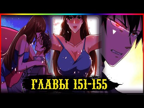 Видео: Возьму в жёны школьный цветок глава 151-155 (Озвучка маньхуа)