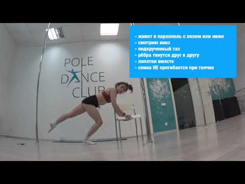 Видео: СФП для pole dance