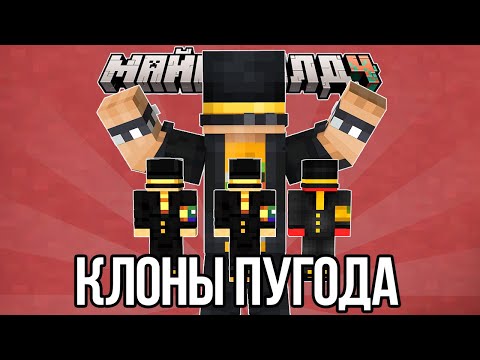Видео: МАЙНШИЛД ЗАХВАТЫВАЮТ КЛОНЫ ПУГОДА?! СЕКБИ СТАЛ КЛОНОМ!? – Нарезки МайнШилд 4