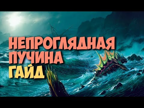 Видео: Blackfathom Deeps Guide Wow Classic | Непроглядная Пучина гайд Вов Классик