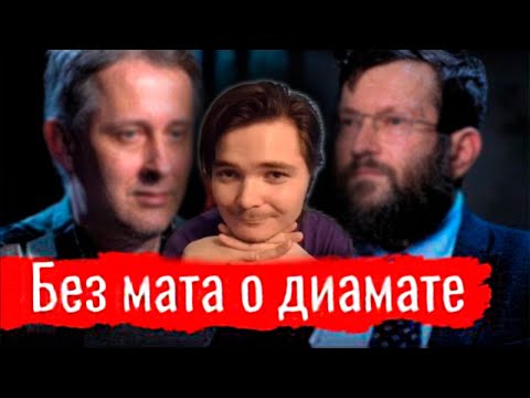 Видео: Маргинал разбирает дебаты у Сёмина: БЕЗ МАТА О ДИАМАТЕ. Программист против биолога