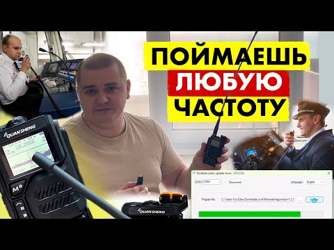 Видео: КАК ПОЙМАТЬ ПЕРЕГОВОРЫ ПО РАЦИИ. САМЫЙ ПРОСТОЙ И РАБОЧИЙ СПОСОБ.